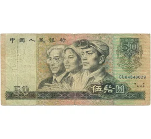50 юаней 1980 года Китай