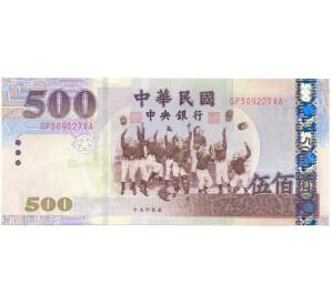 500 долларов 2005 года Тайвань