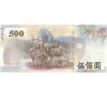 Банкнота 500 долларов 2005 года Тайвань (Артикул B2-8721)