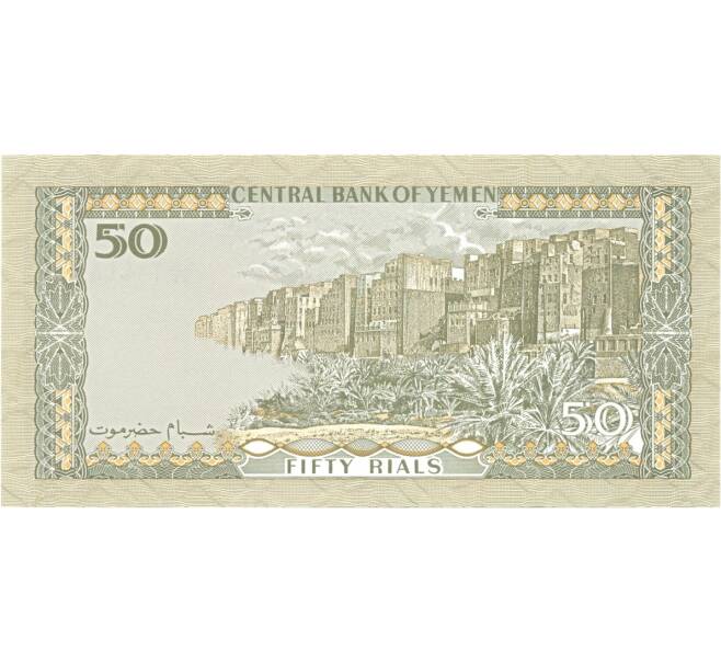 Банкнота 50 риалов 1993 года (Артикул: B2-0361) — Фото №2