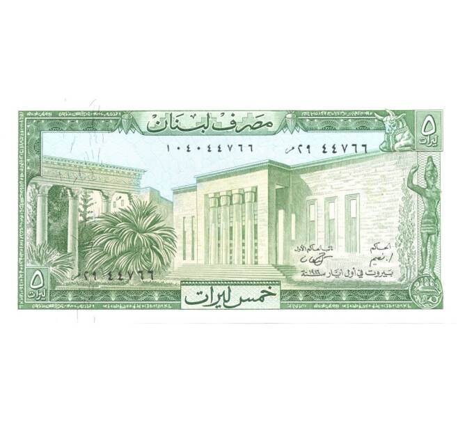 Банкнота 50 ливров 1986 года (Артикул: B2-0364) — Фото №2