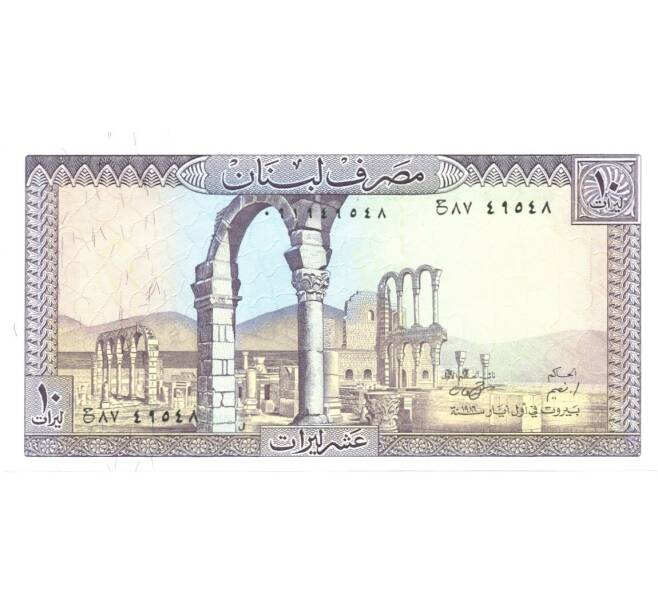 Банкнота 10 ливров 1986 года Ливан (Артикул: B2-0365) — Фото №2