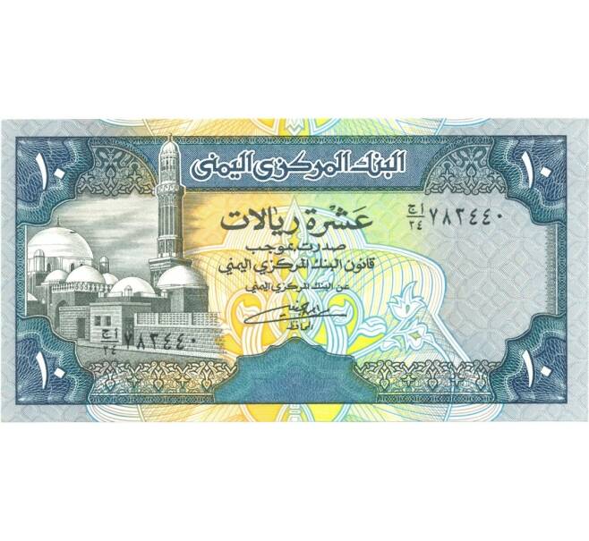 Банкнота 10 риалов 1992 года (Артикул: B2-0366) — Фото №1