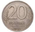 Монета 20 рублей 1992 года ММД (Артикул K11-3553)