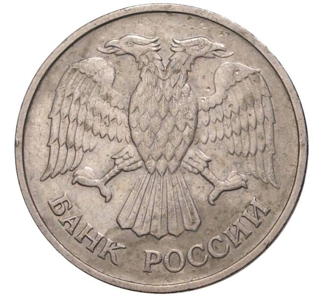 Монета 20 рублей 1992 года ММД (Артикул K11-3554)