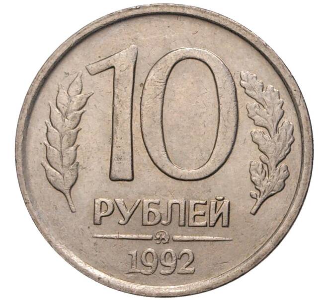 10 рублей 1992 года ММД (Артикул K11-3557)
