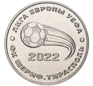25 рублей 2021 года Приднестровье «Лига Европы УЕФА-2022 — Футбольный клуб Шериф Тирасполь» — Фото №1