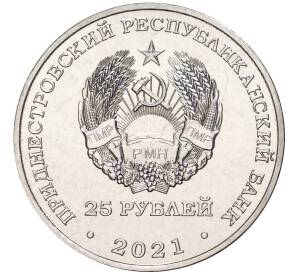 25 рублей 2021 года Приднестровье «Лига Европы УЕФА-2022 — Футбольный клуб Шериф Тирасполь» — Фото №2