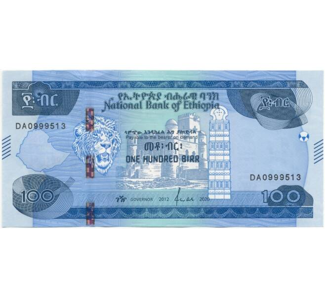 Банкнота 100 быр 2020 года (ЕЕ2012) Эфиопия (Артикул K27-7158)