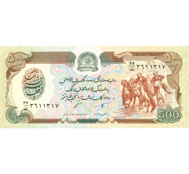 Банкнота 500 афгани 1979 года (Артикул: B2-0384) — Фото №1