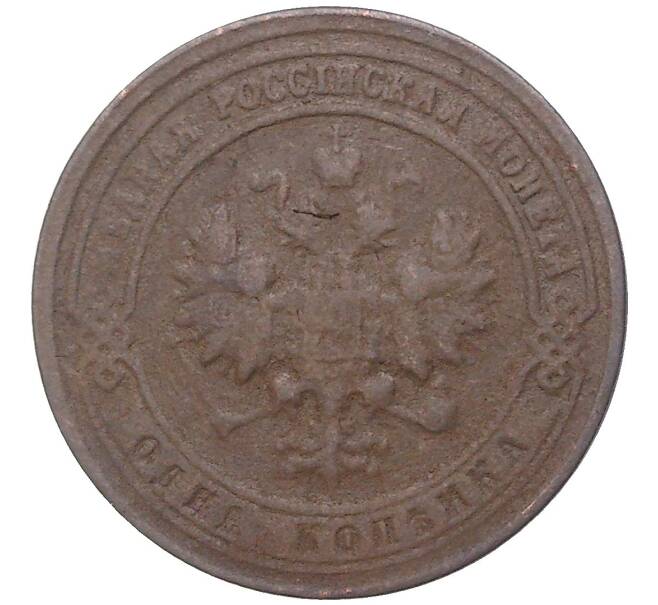 Монета 1 копейка 1901 года СПБ (Артикул K27-7215)