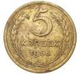 Монета 5 копеек 1956 года (Артикул K27-7279)