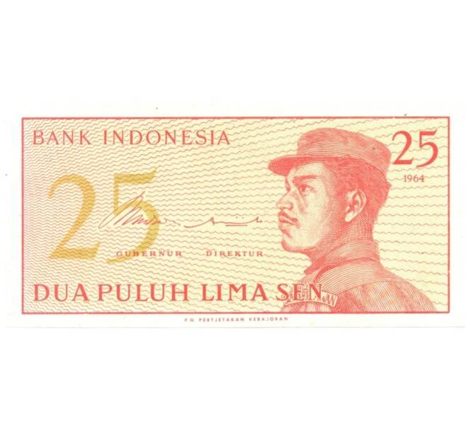 Банкнота 25 сен 1964 года (Артикул: B2-0397) — Фото №1