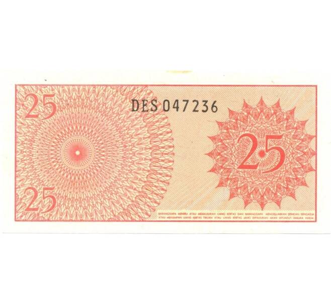 Банкнота 25 сен 1964 года (Артикул: B2-0397) — Фото №2