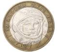 Монета 10 рублей 2001 года ММД «Гагарин» (Артикул: K11-3681) — Фото №1