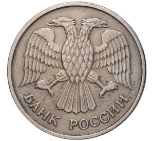 20 рублей 1992 года ММД