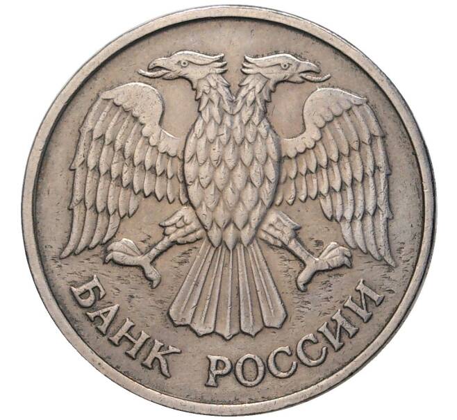 Монета 20 рублей 1992 года ММД (Артикул K11-3751)