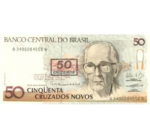 50 новых крузадо 1990 года — Фото №1