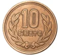 Монета 10 йен 1975 года Япония (Артикул K11-3775)