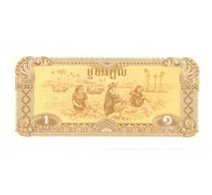 1 риэль 1979 года Камбоджа — Фото №2