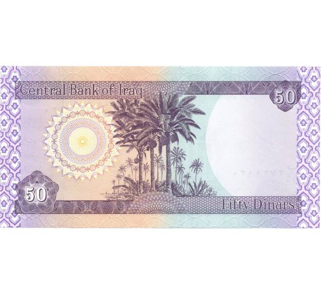 Банкнота 50 динаров 2003 года (Артикул: B2-0406) — Фото №2