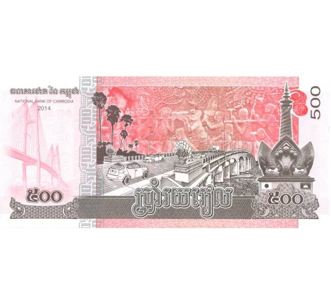 Банкнота 500 риэлей 2014 года (Артикул: B2-0408) — Фото №2