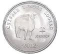 Монета 10 шиллингов 2012 года Сомаоиленд «Китайский гороскоп — Год овцы» (Артикул M2-55425)
