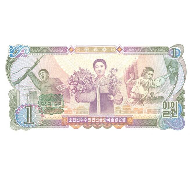 Банкнота 1 вон 1978 года (Артикул: B2-0409) — Фото №2
