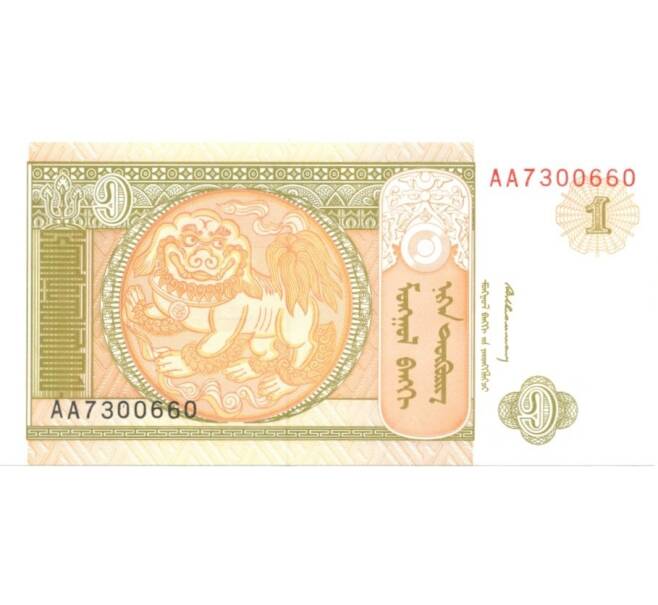 Банкнота 1 тугрик 2008 года (Артикул: B2-0418) — Фото №1