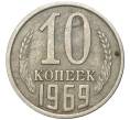 Монета 10 копеек 1969 года (Артикул K11-4002)