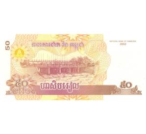 50 риэлей 2002 года — Фото №2