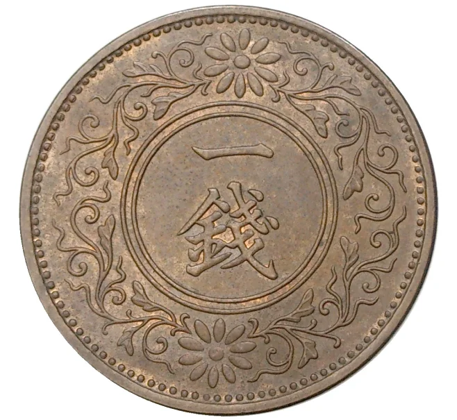 Монета 1 сен 1937 года Япония (Артикул M2-55461)