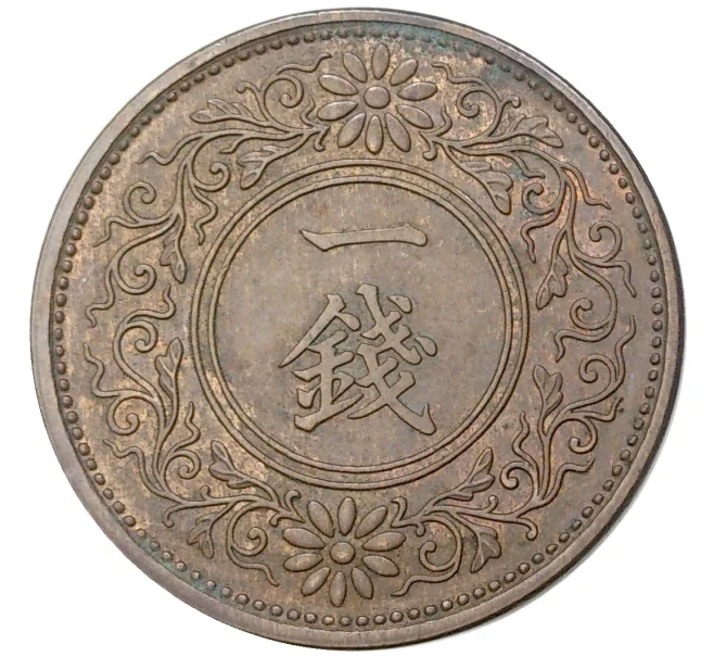Монета 1 сен 1938 года Япония (Артикул M2-55463)