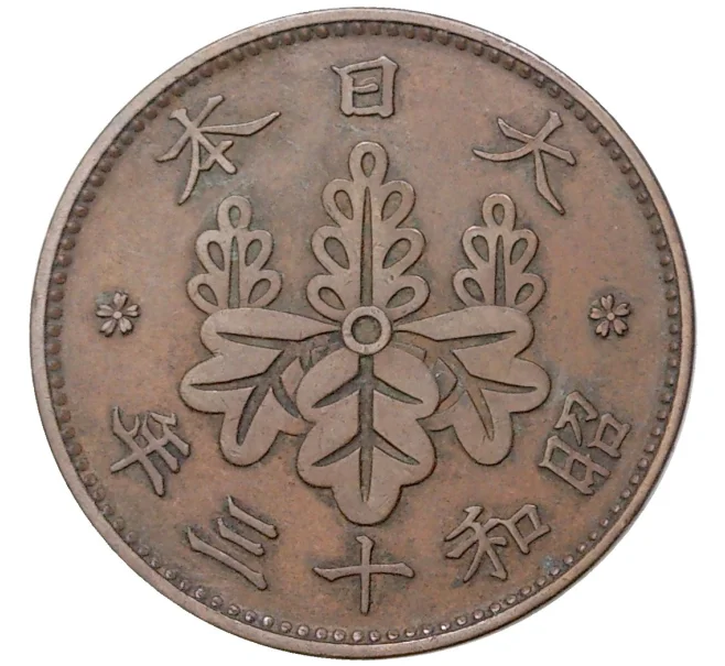 Монета 1 сен 1938 года Япония (Артикул M2-55464)