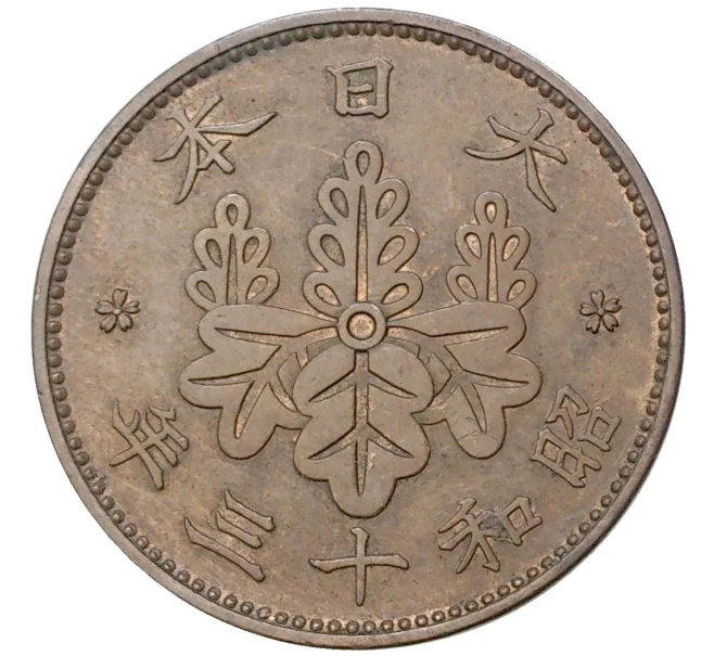 Монета 1 сен 1938 года Япония (Артикул M2-55469)