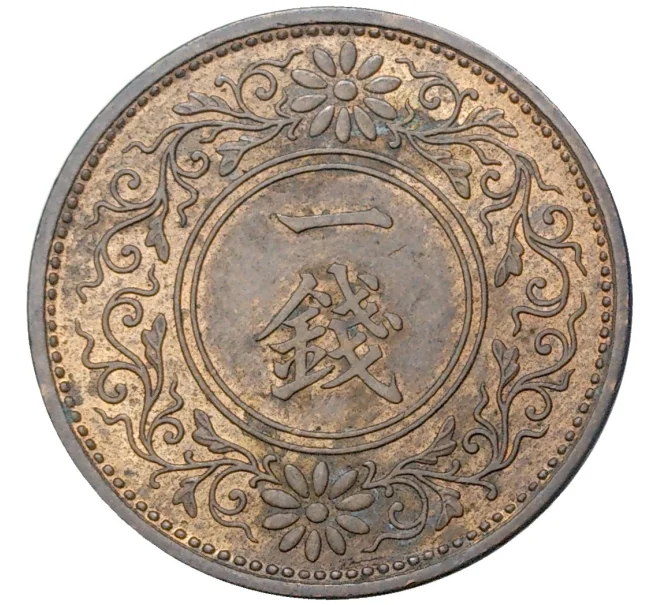 Монета 1 сен 1938 года Япония (Артикул M2-55470)
