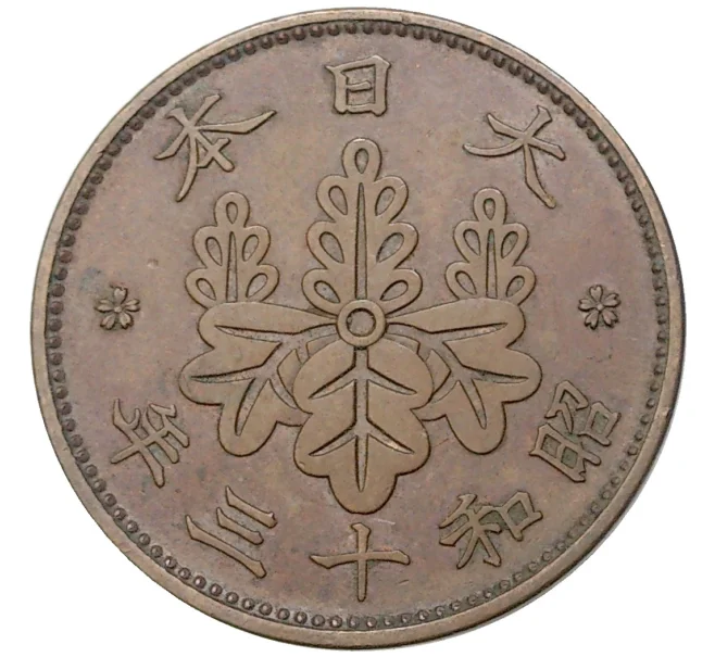 Монета 1 сен 1938 года Япония (Артикул M2-55471)