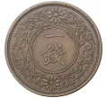 Монета 1 сен 1938 года Япония (Артикул M2-55471)
