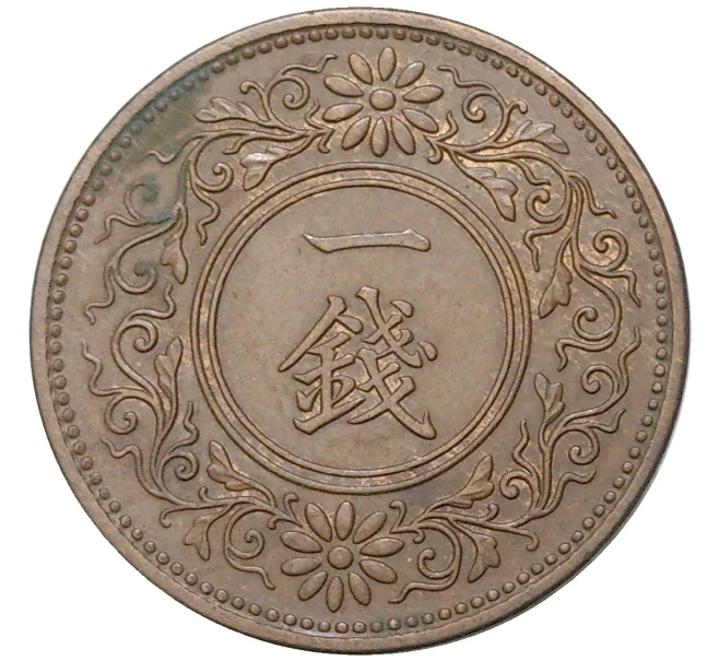 Монета 1 сен 1938 года Япония (Артикул M2-55473)