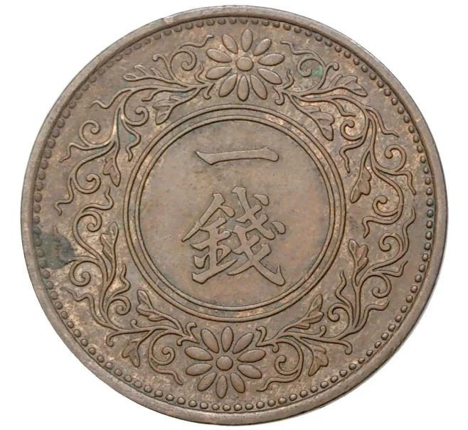 Монета 1 сен 1938 года Япония (Артикул M2-55475)