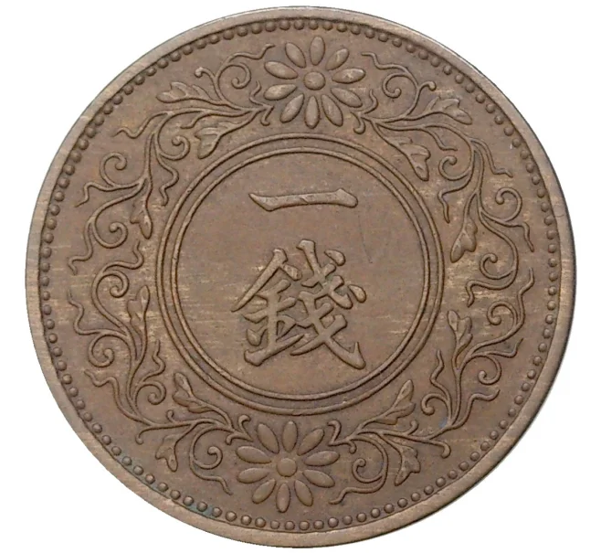 Монета 1 сен 1938 года Япония (Артикул M2-55478)