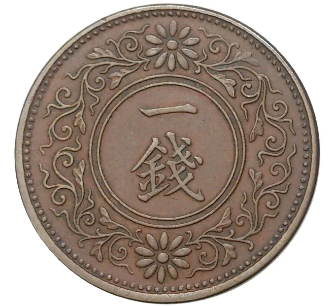 Монета 1 сен 1921 года Япония (Артикул M2-55481)