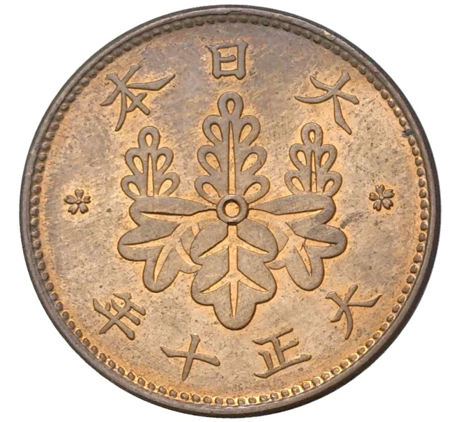 Монета 1 сен 1921 года Япония (Артикул M2-55483)