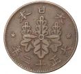 Монета 1 сен 1923 года Япония (Артикул M2-55484)