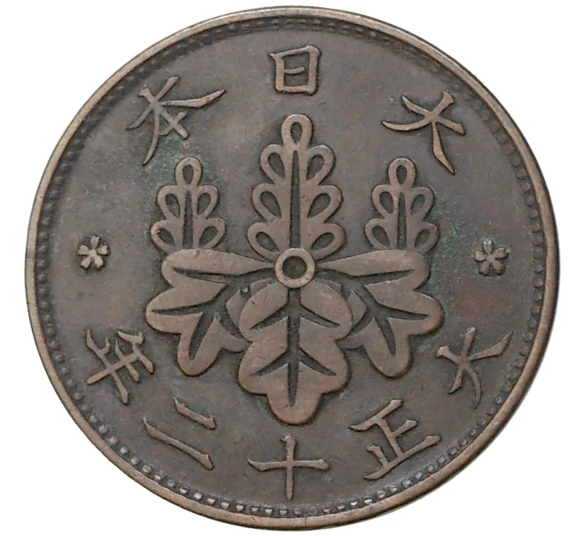Монета 1 сен 1923 года Япония (Артикул M2-55486)