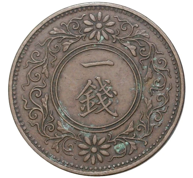 Монета 1 сен 1924 года Япония (Артикул M2-55487)
