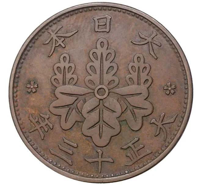 Монета 1 сен 1924 года Япония (Артикул M2-55489)