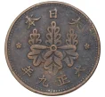 Монета 1 сен 1920 года Япония (Артикул M2-55493)