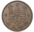 Монета 1 сен 1934 года Япония (Артикул M2-55495)