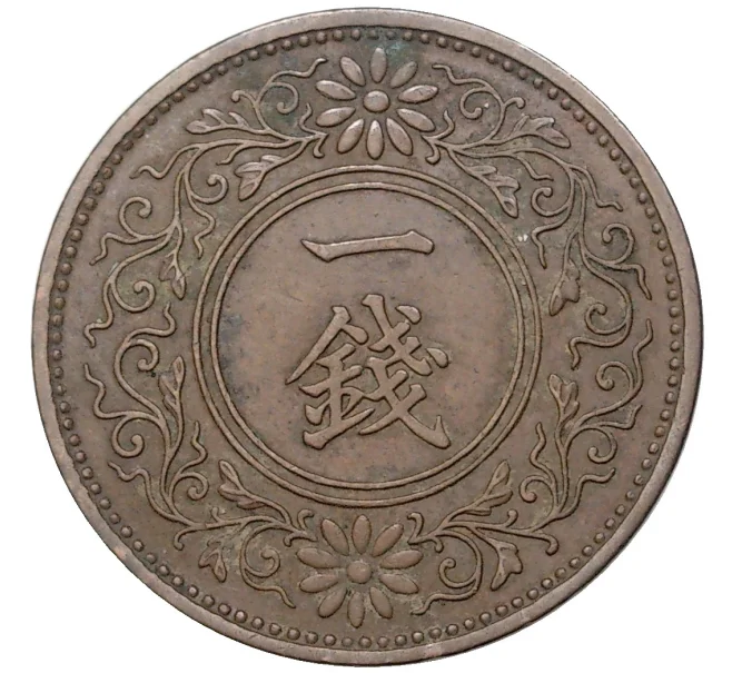 Монета 1 сен 1934 года Япония (Артикул M2-55495)
